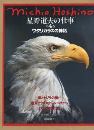 ワタリガラスの神話