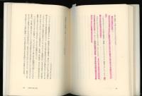 白いお城と花咲く野原 : 現代日本の思想の全景