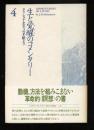 生と覚醒のコメンタリー　クリシュナムルティの手帖より