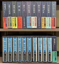 日本民俗文化資料集成