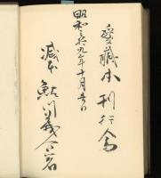 百味箪笥 : 鮎川義介随筆集