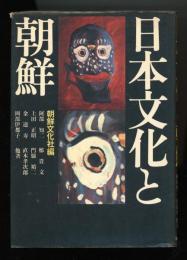 日本文化と朝鮮