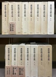 萩原朔太郎全集