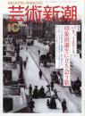芸術新潮　1994.10 第45巻第10号　通巻538号　特集：パリ、1874
印象派誕生に立ち会う旅