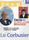 芸術新潮　2001.9 第52巻第9号　通巻621号　特集：安藤忠雄が語る
ル・コルビュジェの勇気ある住宅