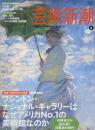 芸術新潮　2011.6 第62巻第6号　通巻738号　特集：ワシントン・ナショナルギャラリーはなぜアメリカNo.1の美術館なのか