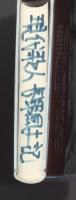 現代歌人長野風土記