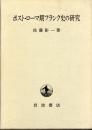 ポスト・ローマ期フランク史の研究