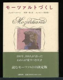 モーツァルトづくし