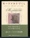 モーツァルトづくし