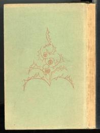 花と金鉱 : 詩集