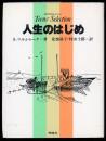 人生のはじめ　10代の本セレクション