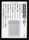 日本語の歴史
