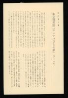 ゆふすげびとの歌 : 詩集