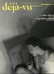 季刊写真誌　デジャ＝ヴュ　déjà-vu　特集：ラリー・クラーク　セバスチャン・サルガド