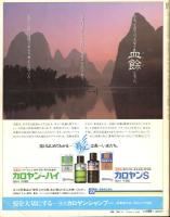PHOTO JAPON　1984.12　The Best of LIFE