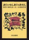 ありゃせんありゃせん　勝彦の無軌道人生