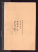 御嶽教勤行集