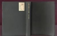 國語の語根とその分類