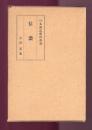 信濃