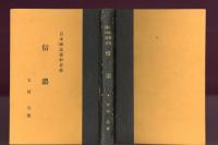 信濃