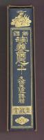 新訳　演義三国志　下