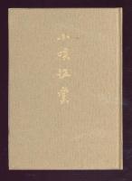 小唄鑑賞