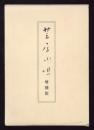 芝居小唄