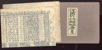 川柳江戸名物図絵