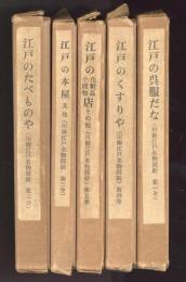 川柳江戸名物図絵