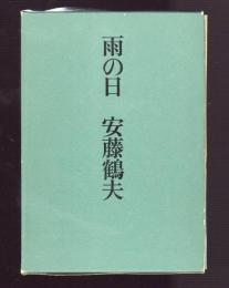雨の日
