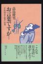 お言葉ですが… : 「それはさておき」の巻