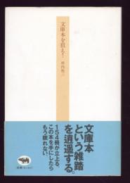 文庫本を狙え!