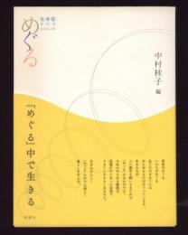 生命誌