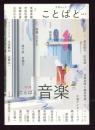 ことばと　vol.3
