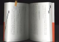 アウトラインから書く小説再入門