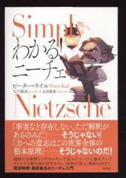 わかる！ニーチェ