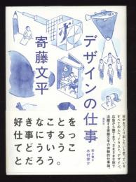 デザインの仕事