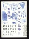 デザインの仕事