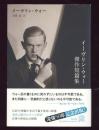 イーヴリン・ウォー傑作短篇集