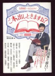 ご本、出しときますね?