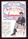 ご本、出しときますね?