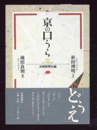 京の口うら