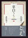 京の口うら