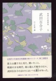 精選女性随筆集