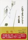 これでよろしくて?