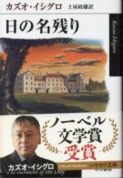 日の名残り