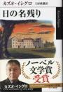日の名残り