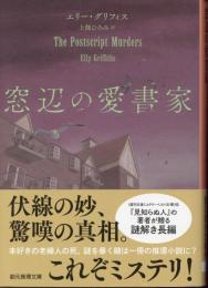 窓辺の愛書家