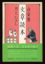 自家製文章読本